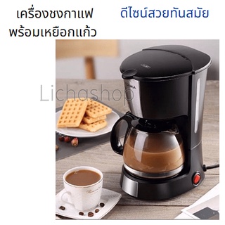 เครื่องชงกาแฟ  พร้อมเหยือกแก้ว เครื่องชงกาแฟ สำเร็จรูปแบบหยดดีไซน์สวยทันสมัยสามารถทำกาแฟได้ 600 มิลลิลิตร (4-6 แก้ว)