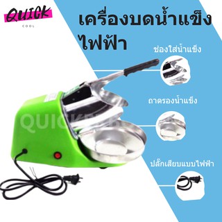 สินค้าใหม่ เครื่องบดน้ำแข็ง เครื่องทำน้ำแข็งใส 2 ใบมีด สีเขียว