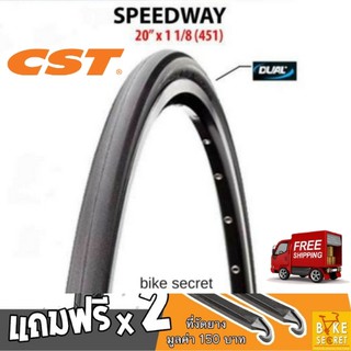 ขายดี !!! 451 ยางขดลวด ล้อ 20นิ้ว CST 20×1 1/8  (451) Speedway   ซื้อคู่ ประหยัดกว่า