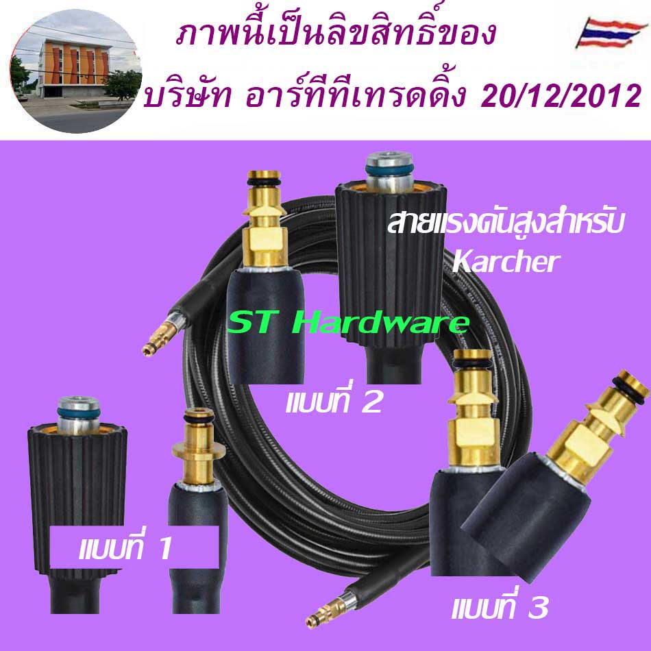 +สายเครื่องฉีดน้ำแรงดันสูง สำหรับเครื่องฉีดน้ำแรง Karcher คาเชอร์ K seri อะไหล่เครื่องฉีดน้ำแรง ยาว 