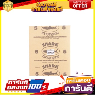 🎯BEST🎯 🔥ยอดนิยม!! กระดาษทรายขัดแห้ง SHARK #KACS-0005 🚛💨