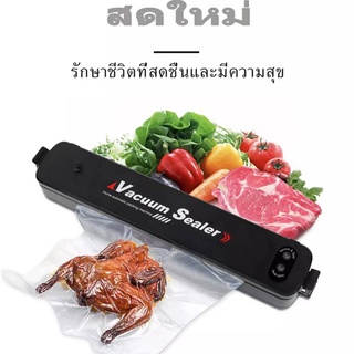 🔥เครื่องซีลสูญญากาศ Vacuum Sealer เครื่องซีล ซีลถุงพลาสติก สูญญากาศ ซีลถุง แถมฟรีถุง 10ใบ🥩🍒🍓