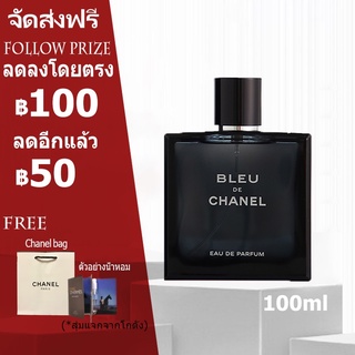 🎁น้ำหอมผู้ชาย Bleu de Chanel EDP 100ml น้ำหอมติดทนนาน