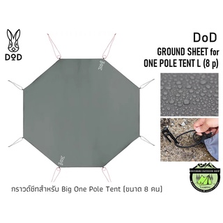 DoD Ground Sheet for One Pole Tent L กราวด์ชีทสำหรับ Big One Pole Tent (ขนาด 8 คน)