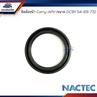 (แท้💯% / ยี่ห้อ Nactec) ซีลล้อหน้า ซิลล้อ หน้า Suzuki CARRY-APV (ขนาด 54-69-7)