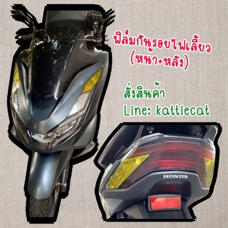 pcx160ฟิล์มกันรอยไฟเลี้ยวHonda PCX160cc PCX2021