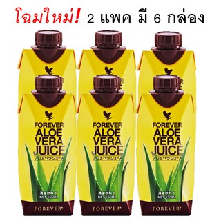 โฉมใหม่! 2 แพค (6กล่อง)น้ำอโวเวร่าฟอร์เอเวอร์ForeverAloeVeraJuiceของแท้100%