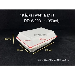 DEDEE กล่องอาหารกระดาษสีขาว(50ชิ้น) กล่องกระดาษใส่อาหารใส่เค้ก