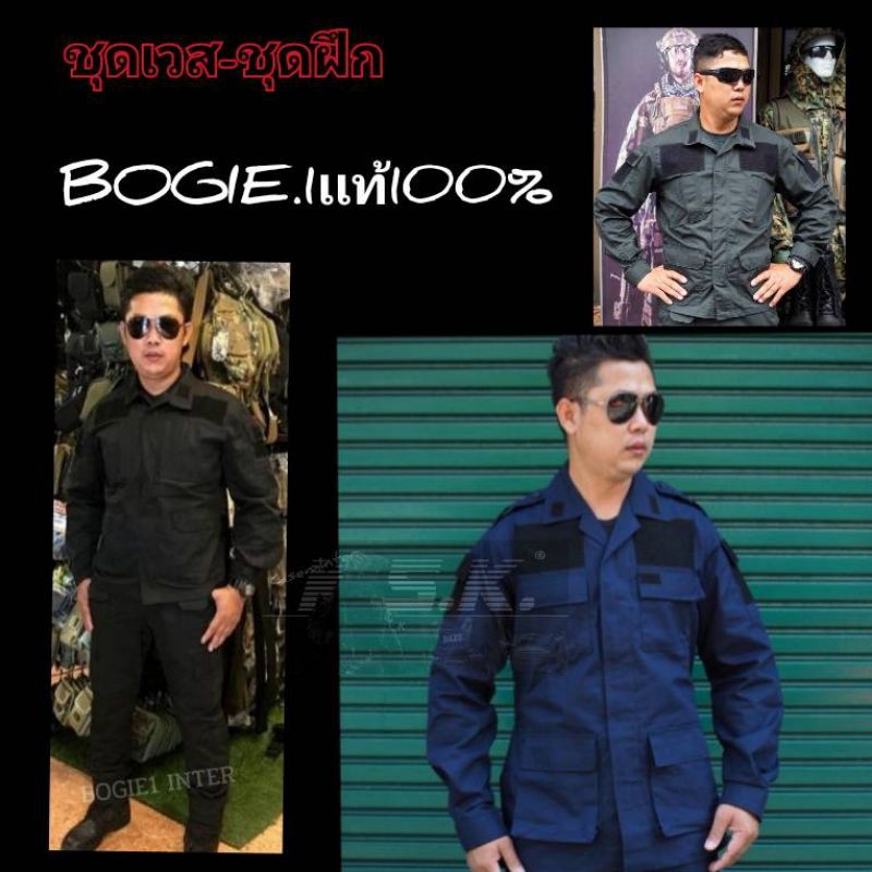 BOGIE.1 ชุดเวส - ชุดฝึก ปจ ชุดฝึก คฝ