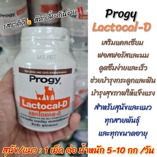 Progy Lactocal-B อาหารเสริมสำหรับสัตว์เลี้ยง เสริมแคลเซียมและฟอสฟอรัส (30เม็ด)