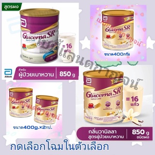 กลูเซอน่า Glucerna TRIPLECARE 850g. / 400 g. วนิลา กลูเซอนา เอสอาร์ อาหารเสริม เบาหวาน