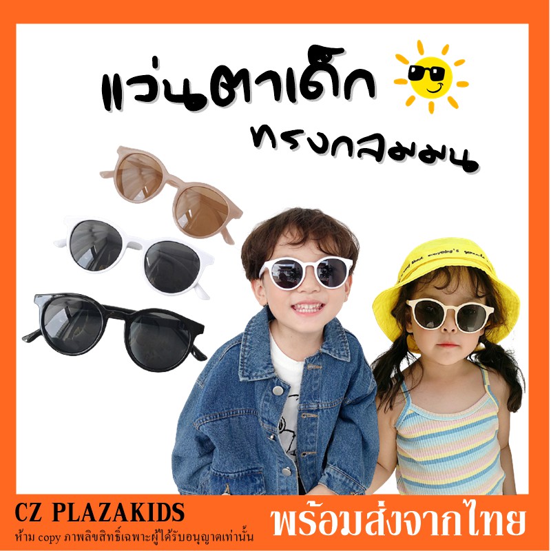 (พร้อมส่ง) ㋛ แว่นตาเด็ก แว่นกันแดดเด็กกลมมน รุ่น NOIR CATสุดฮิต