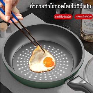 กระทะนอนสติ๊กไร้ควันเยอรมัน กระทะไม่ติด