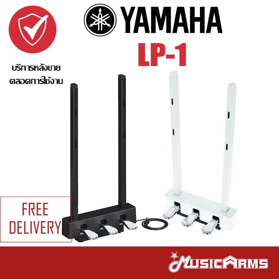 Yamaha LP-1 อุปกรณ์เสริมสำหรับเปียโนไฟฟ้า Yamaha รุ่น LP 1 แพดเดิ้ล 3 Pedals (สำหรับ Yamaha P-125 และ P-515) Music Arms