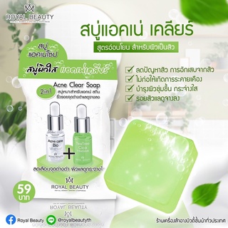 Acne Clear Soapสบู่ลดสิว ผิวใส