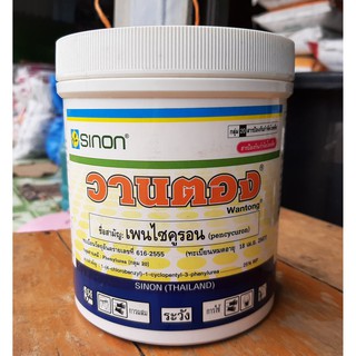 วานตอง,สารป้องกันกำจัดโรคพืชวานตอง(เพนไซคูรอน25%)250กรัม