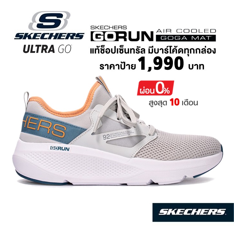 💸 เงินสด 1,800​ 🇹🇭 แท้~ช็อปไทย​ 🇹🇭 รองเท้าวิ่งเพื่อสุขภาพ SKECHERS Gorun Elevate - Quick Stride (สีเทา) ออกกำลังกาย