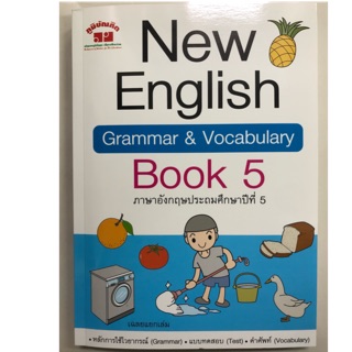 หนังสือเรียนอังกฤษ New English book5 ป.5 (ภูมิบัณฑิต)