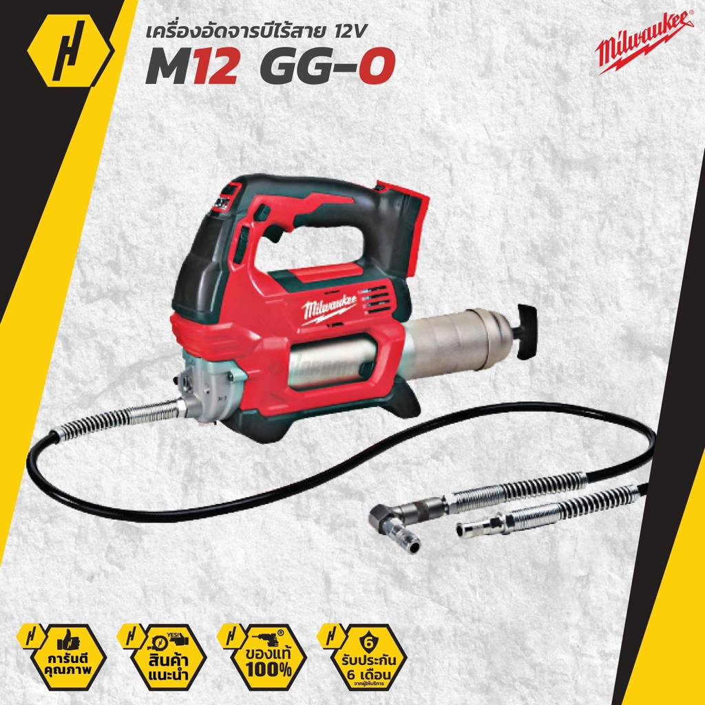 Milwaukee รุ่น M12 GG-0 เครื่องอัดจารบีไร้สาย 12V.  ( เครื่องเปล่า) คุณสมบัติ มอเตอร์กำลังสูง 12 โวล