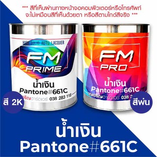 สี PANTONE #661C น้ำเงิน PMS Pantone Bluk #661C