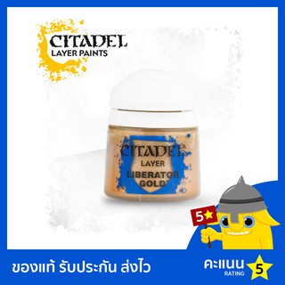 สี Citadel Layer Paint: Liberator Gold (สีอะคริลิค สีทาโมเดล)