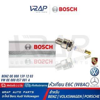 ⭐ BENZ VW PORSCHE ⭐ (แพ็ค 6-10 หัว) หัวเทียน BOSCH Nickel E6C ( W8AC ) | โฟล์ค 1500/1600 Beetle Transporter (T1 T2 T3) |