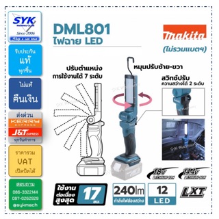 *แท้* ไฟฉาย 12LED ‘MAKITA DML801