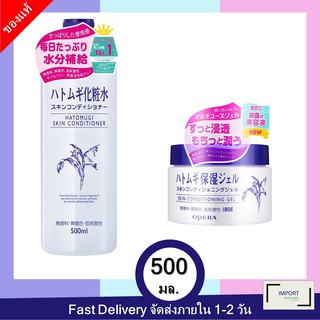 HATOMUGI SKIN CONDITIONER  / ฮาโตะมูกิ สกินคอนดิชั่นเนอร์