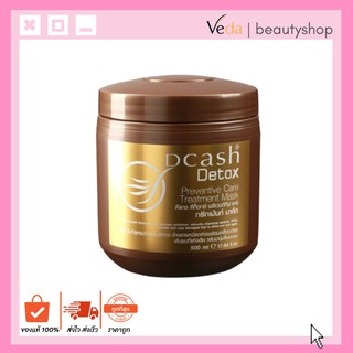 Dcash Detox Preventive Care Treatment Mask ดีแคช ดีท็อกซ์ พรีเวนท์ทีฟ แคร์ ทรีทเม้นท์ มาส์ก 500ml.