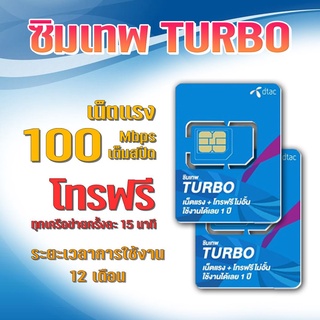 ซิมTurbo ซิมเทพ Maxspeed 60G ใช้งานได้1ปี ซิมรายปี ซิมเทพ