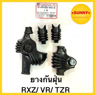 ยางกันฝุ่น มือเบรค มือครัช รุ่น RXZ / VR / TZR ยางเกรดแท้ ทน…