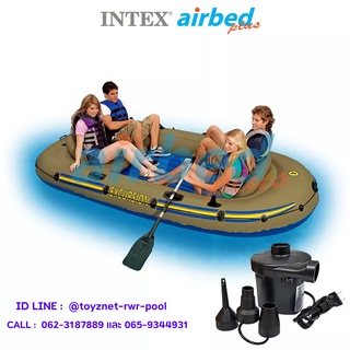 Intex ชุดเรือยางเอ็กซ์เคอร์ชั่น 4 ที่นั่ง พร้อมที่สูบลมและพายอลูมิเนียม รุ่น 68324 + ที่สูบลมไฟฟ้า รุ่น 8201