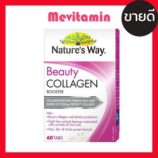 Natures Way Beauty Collagen Tablets เนเจอร์สเวย์ บิวตี้ คอลลาเจน 60เม็ด