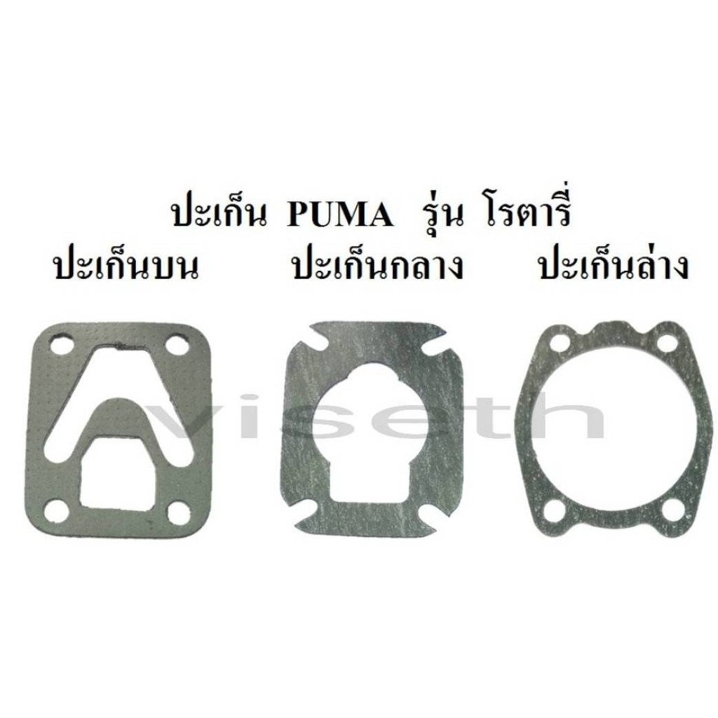 ุชุดปะเก็น บน กลาง ล่าง ปั๊มลมโรตารี่ PUMA XM2525-XM2550  อะไหล่ปั๊มลม