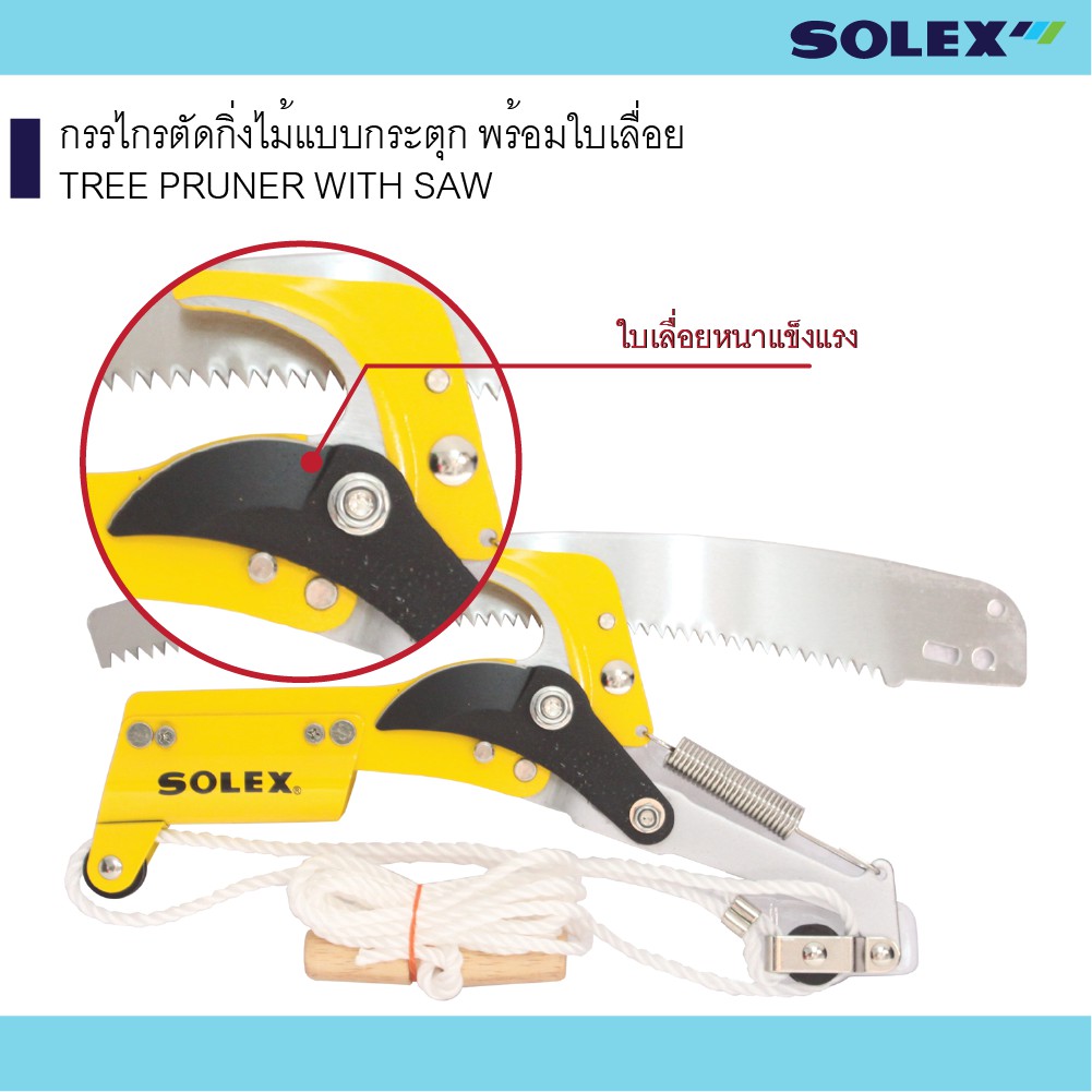SOLEX กรรไกรตัดกิ่งไม้แบบกระตุก พร้อมใบเลื่อย เครื่องมือสวน - รูปที่ 2