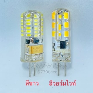 หลอดไฟ หลอด LED ขาเข็ม G4 3W 12V/220V สีขาว (Dayllight) และ สีวอร์มไวท์ (Warmwhite)