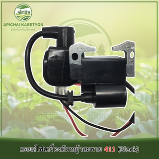 คอยล์ไฟเครื่องตัดหญ้าสะพาย 411