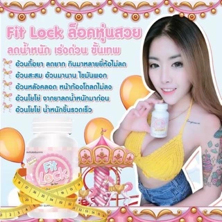 ฟิตล็อค 1 กระปุกราคา 590฿ ส่งฟรีมีของแถมทุกกล่อง❗️ผ่านมาตร GMP #Fitlock #A