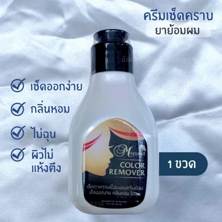 【ส่งไว】น้ำยาเช็ดสีผม เช็ดครีมย้อมผม โมราลิซ คัลเลอร์ รีมูฟเวอร์ Moraliz Color Remover ไม่ฉุน เช็ดออกง่าย 80 มล.