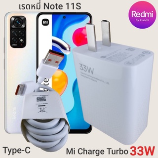 ที่ชาร์จ Redmi Note 11S 33W Type-C Mi Charge Turbo  หัวชาร์จ สายชาร์จ  ชาร์จเร็ว ชาร์จไว ชาร์จด่วน ของแท้