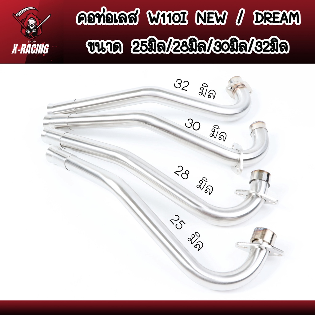 คอท่อเลส w110inew เวฟ110i ปี2012-2020 พร้อมกรวย เลสแท้ไม่เป็นสนิม ขนาด25มิล/28มิล/30มิล/32มิล ราคา ถูกที่สุด ดีลบีเคเค