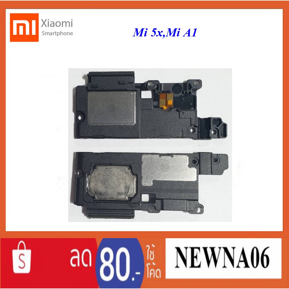 ชุดกระดิ่ง Xiaomi Mi 5x,Mi A1,Mi-5x,Mi-A1