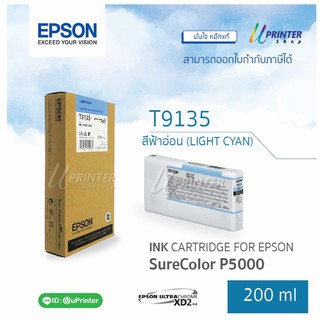 Epson หมึกตลับ T913500 LIGHT CYAN ปริมาณ 200มล. สำหรับ SC-P5000  หมึกแท้