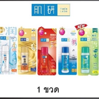 Hadalabo whitening Arbutin  ฮาดะ ลาโบะ อาร์บูตินไวท์เทนนิ่งโลชั่น  30 ml.