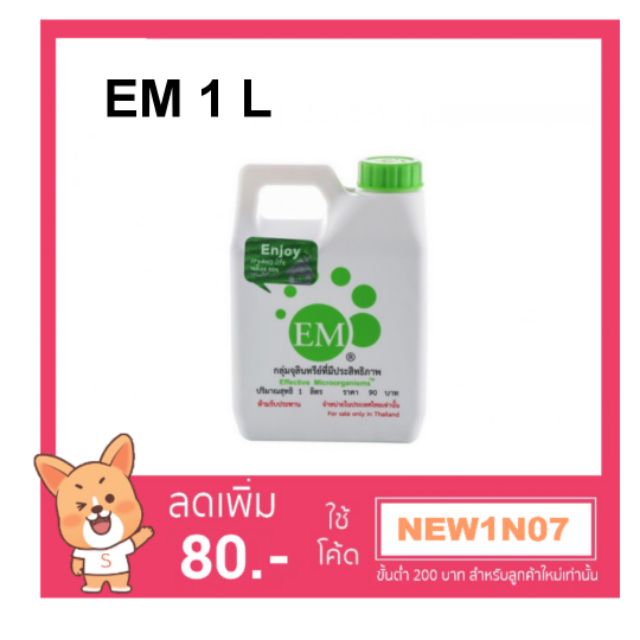 EM น้ำ ขนาด 1 ลิตร (