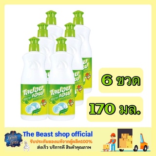 The beast shop_6x(170 มล.) ผลิตภัณฑ์ล้างจาน ไลปอนเอฟ สูตรมะกรูด น้ำยาล้างจาน น้ำยาล้างจานแบบอ่อนโยน dishwashing