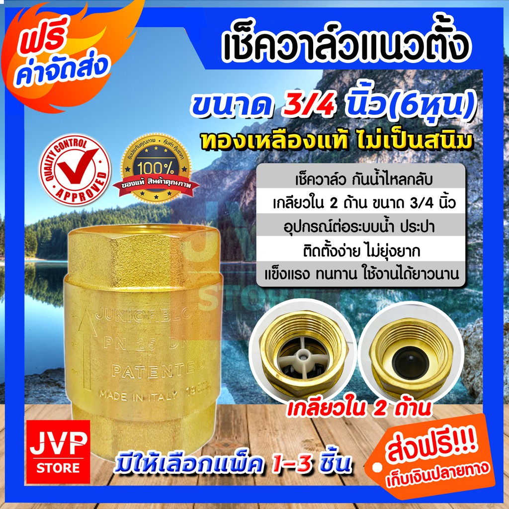 **ส่งฟรี**เช็ควาล์วทองเหลืองแท้ แนวตั้ง 3/4นิ้ว(6หุน) RB  (Check valve) ผลิตจากทองเหลืองแท้