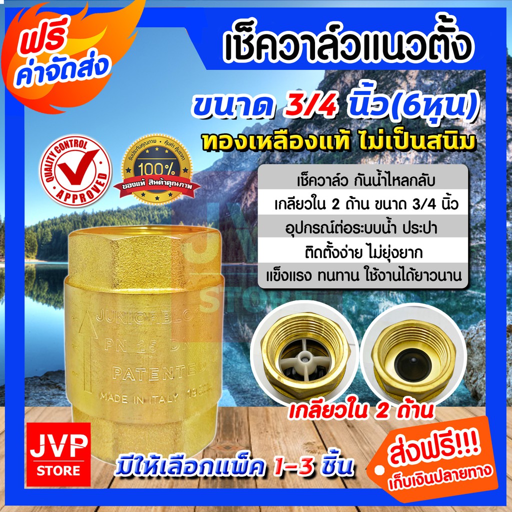 เช็ควาล์วทองเหลืองแท้ แนวตั้ง 3/4นิ้ว(6หุน) RB  (Check valve) ผลิตจากทองเหลืองแท้