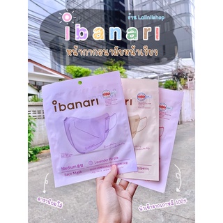 พร้อมส่ง !! หน้ากากอนามัย ibanari นำเข้าจากเกาหลี แมสแม่อั้ม ของแท้ 100%