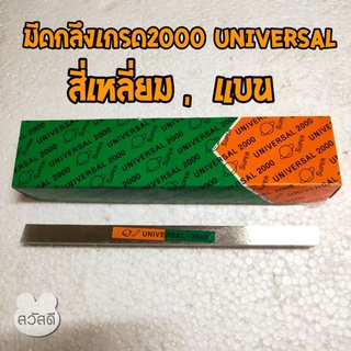 มีดกลึงเกรด2000 universal